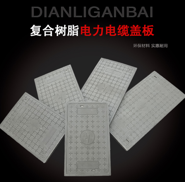 官渡树脂复合电力盖板展示